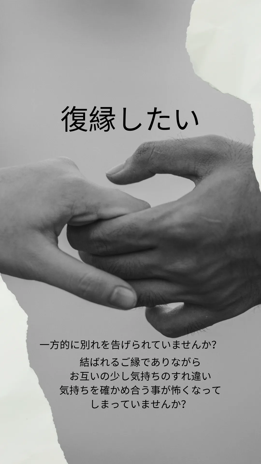 復縁叶いました！お二人のご縁を結ばせて頂きました