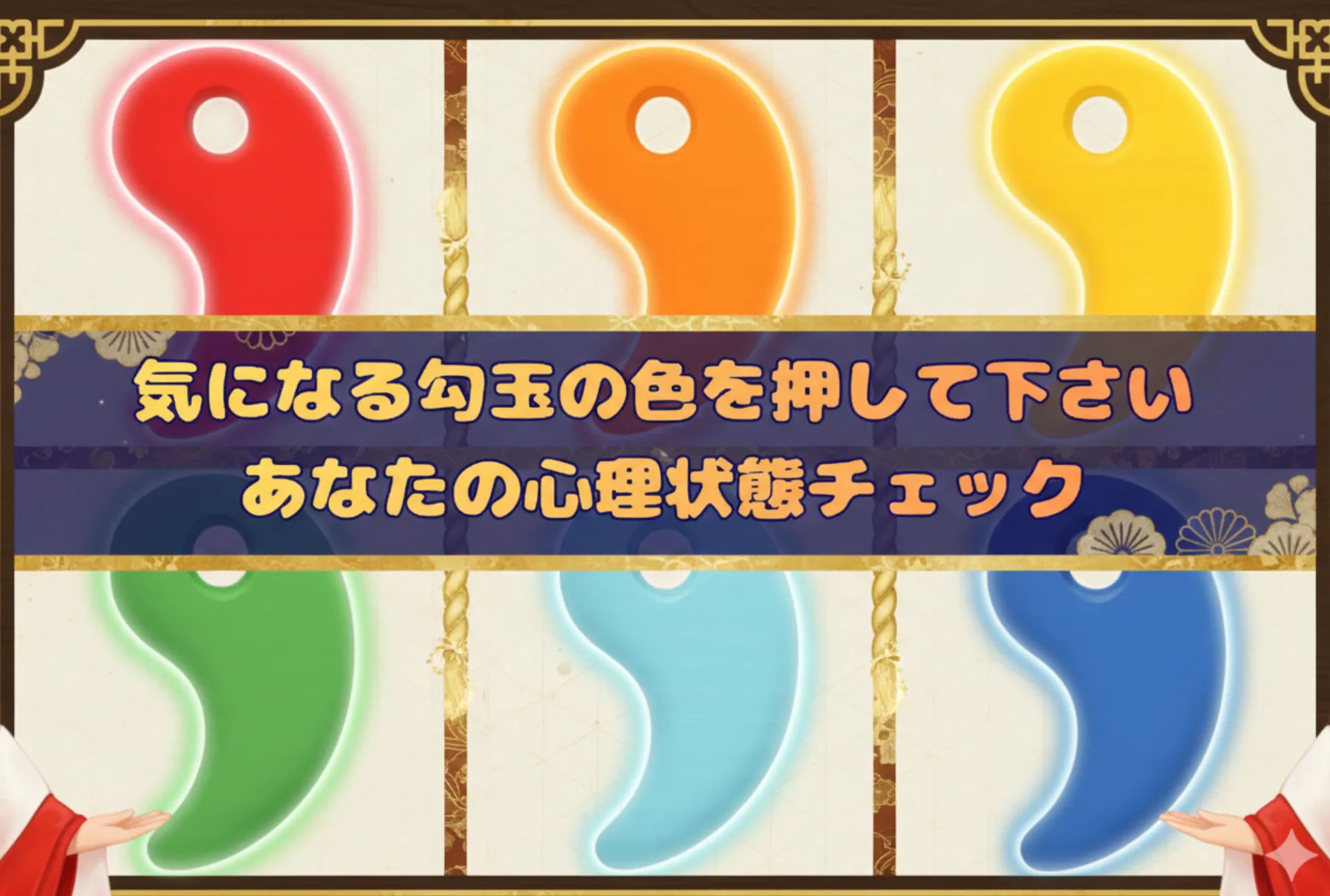勾玉カラー診断有料メニュー