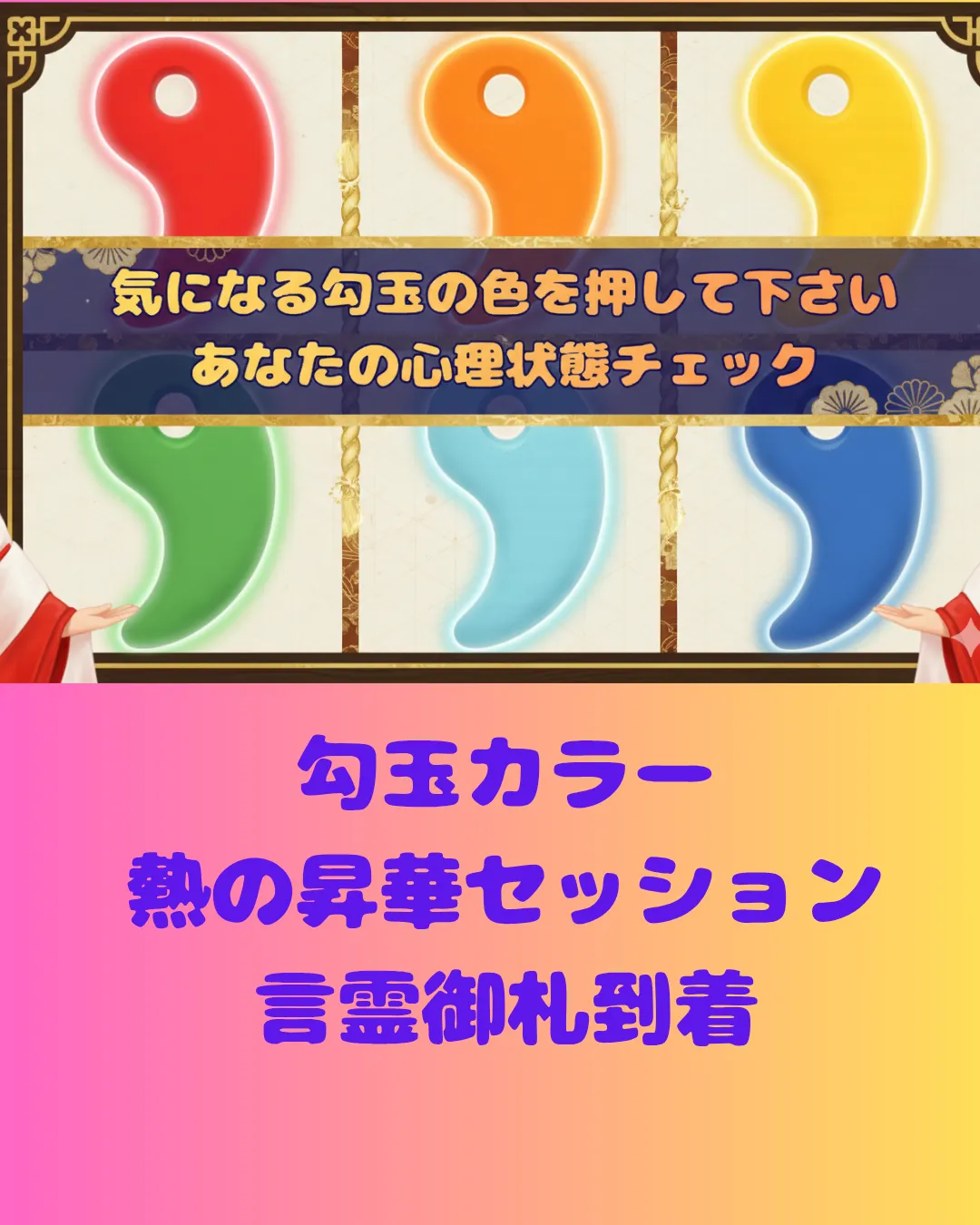 勾玉カラー診断　赤色　『熱の昇華セッション』