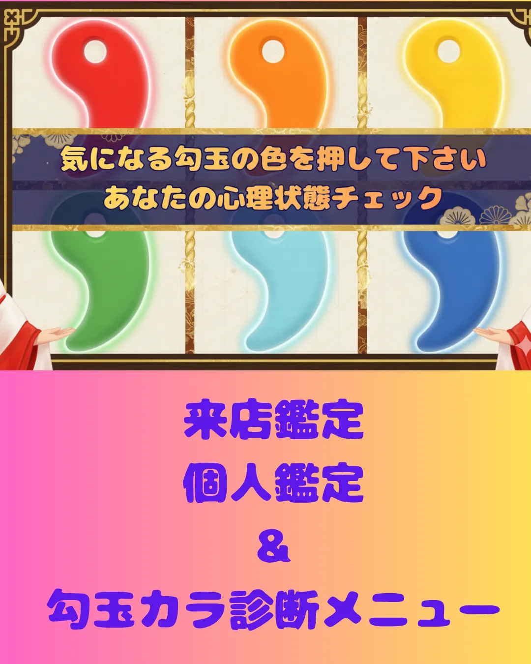 来店個人霊視鑑定&勾玉カラ診断メニューのお客様の声