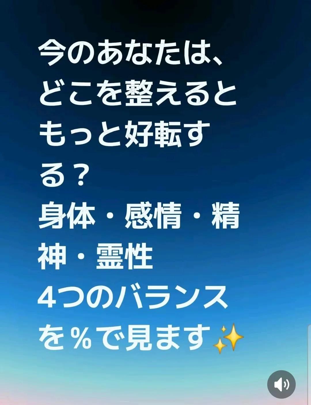 今のあなたのどこを整えるともっと好転する？TIKTOK　LIVE